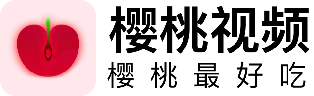 樱桃影视导航中心